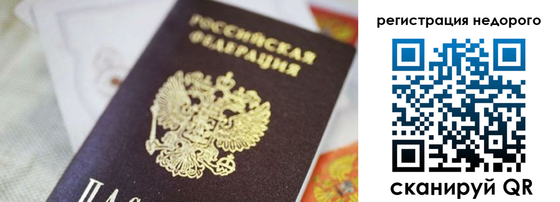 временная регистрация для всех в Назарово